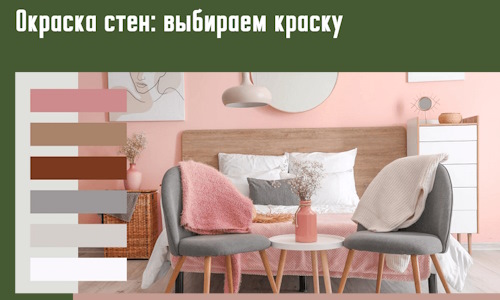 Окраска стен: выбираем краску в соколе. 